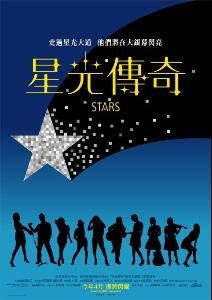 星光传奇