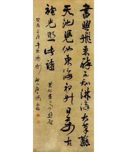 张船山书法