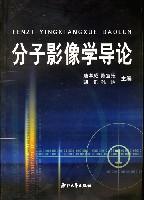 分子影像学