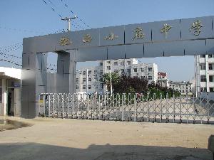 小庙中学-百科