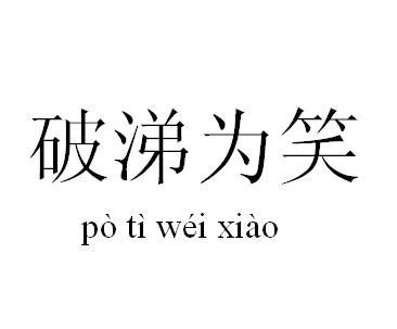 破涕为笑表情包可爱图片