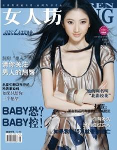 女人坊杂志封面