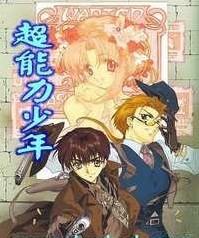 超异能力少年 搜狗百科