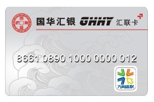 汇联卡