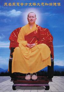 大愿法师