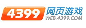 4399网页游戏