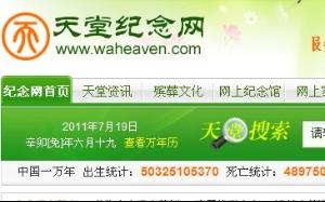 天堂纪念网