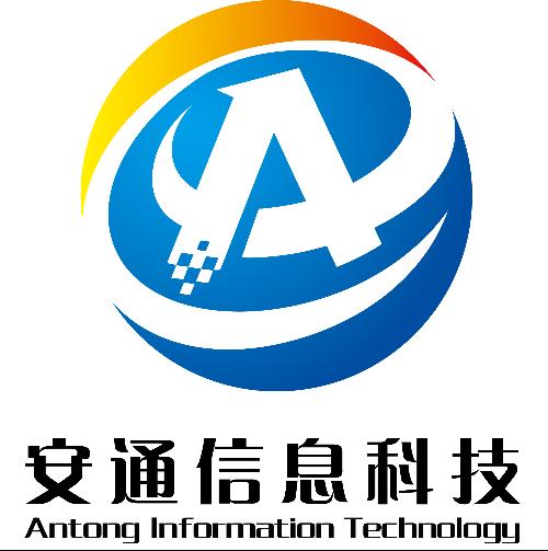 深圳市安通信息科技有限公司