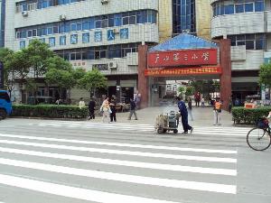 广水市实验小学