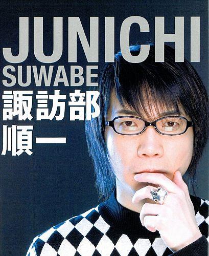 诹访部顺一