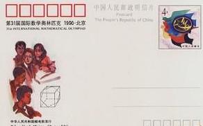 第31国际数学奥林匹克纪念邮票
