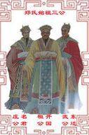 郑武公 - 搜狗百科