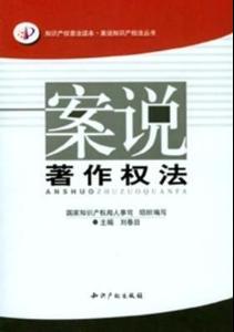 刘春田主编作品