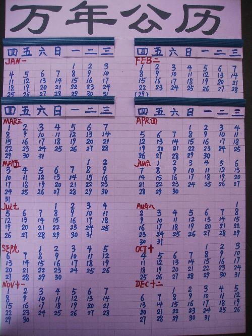 农历公历 搜狗百科