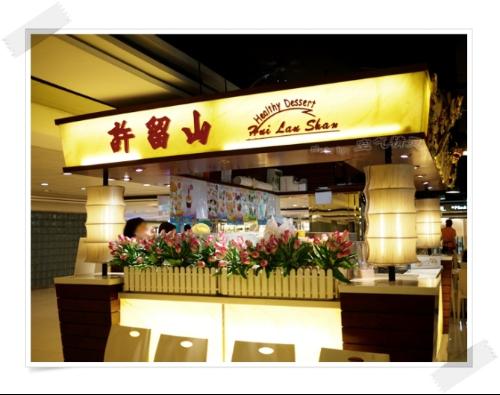 许留山 搜狗百科