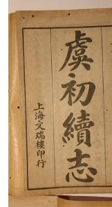 相关字迹