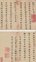 宋湘手迹