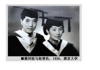 瞿同祖和赵曾玖，1936，燕京大学
