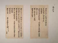 黎庶昌手迹