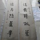 书画家李清波作品