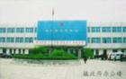 镇政府大楼