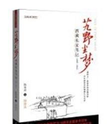 相关史书