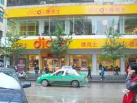 德克士门店