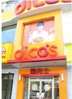 德克士门店