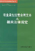 农业承包经营相关书籍