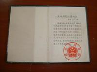 土地承包经营权证