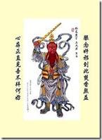 王灵官