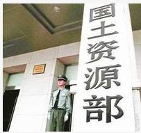 国土资源部