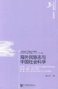 民族志