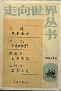 《欧游杂记》
