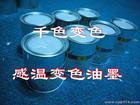 防伪油墨
