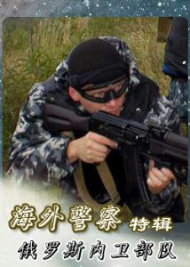 俄罗斯内卫部队