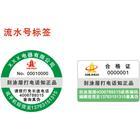 防窜货标签