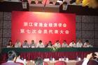 渔业经济学会议