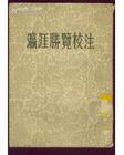 瀛涯胜览