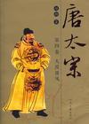 李世民