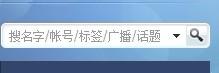 社会化搜索