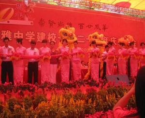 崇雅中学