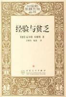 本雅明--经验与贫乏