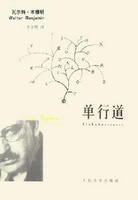 本雅明--单行道