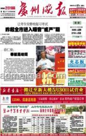  处州晚报