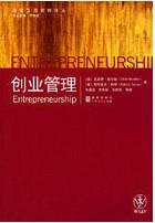 创业管理图书