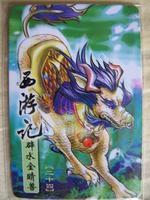 避水金睛兽