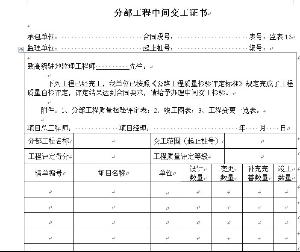 中间交工证书
