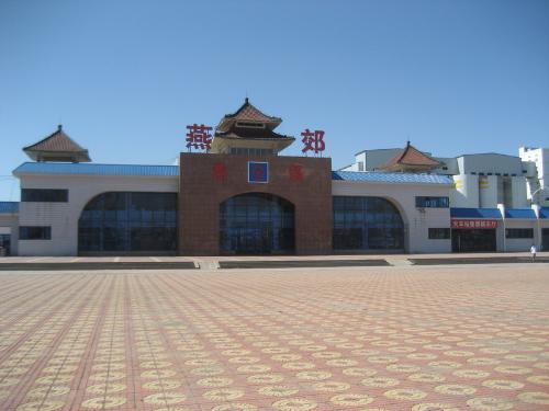 燕郊站 搜狗百科