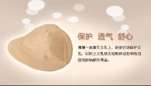  雪伦义乳保护套